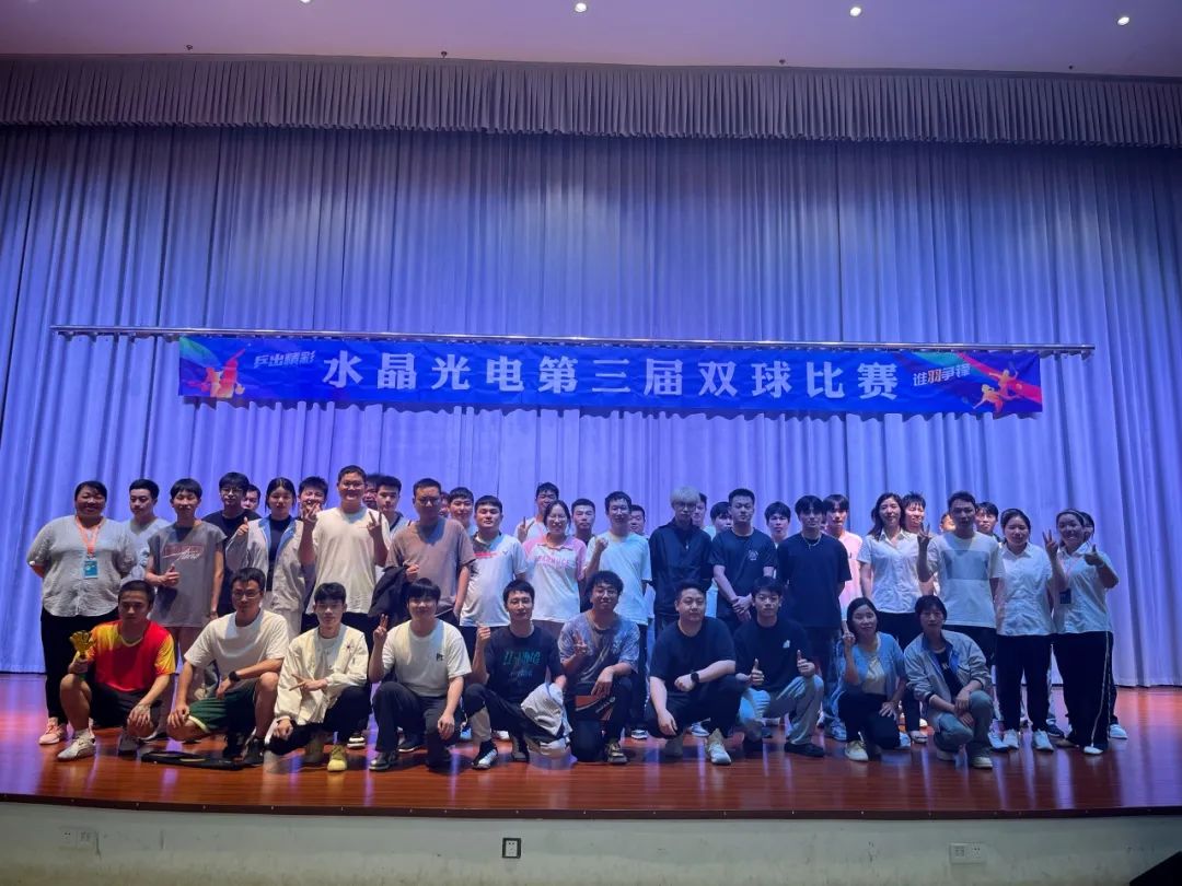“晶”彩活动 | 双球对决 逐梦赛场——易利ezweb光电第三届双球角逐顺遂终结