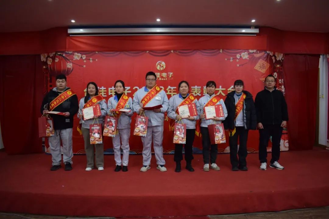 台佳电子2023年度表扬大会盛大举行