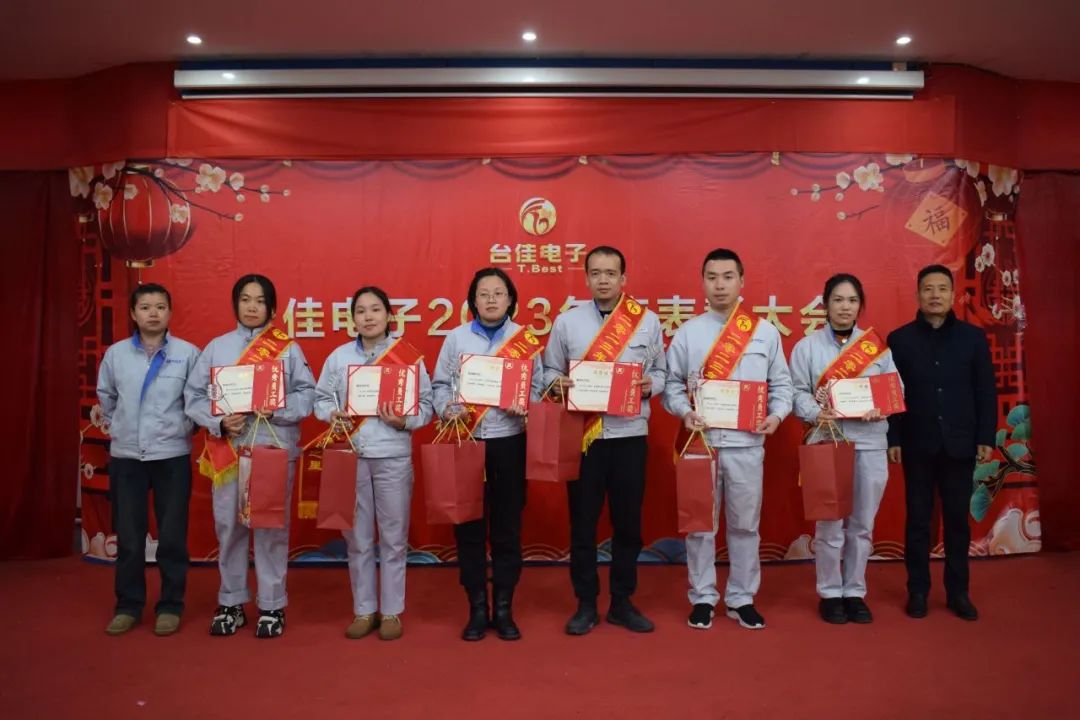 台佳电子2023年度表扬大会盛大举行