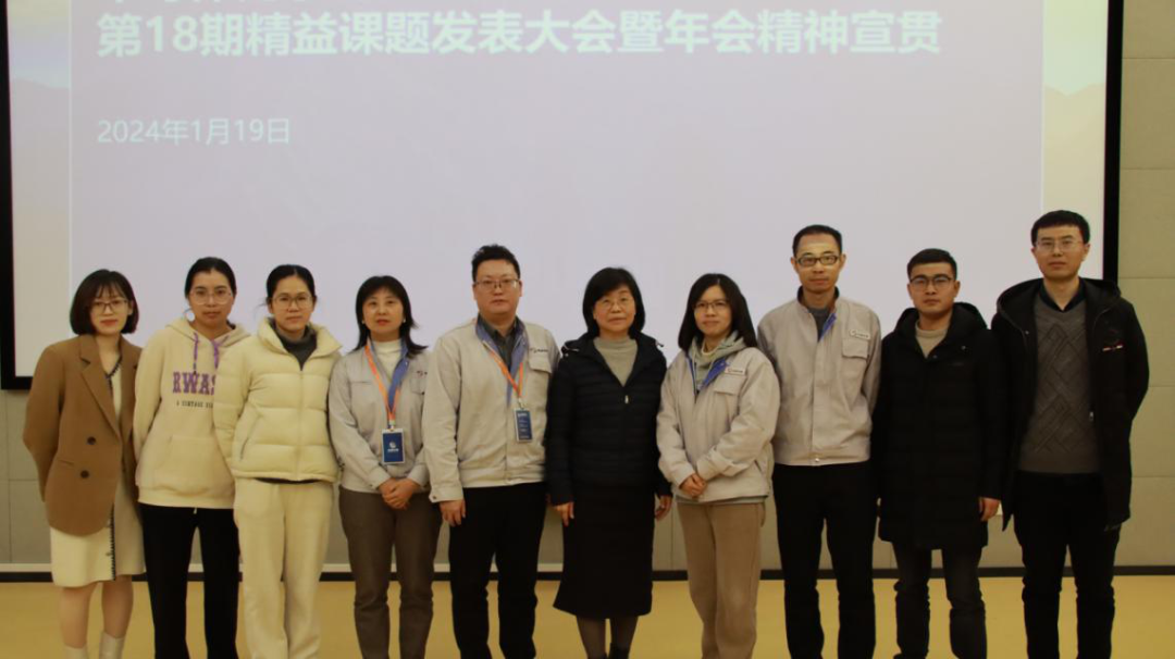 半导体光学立异事业部第18期精益课题揭晓大会暨公司精神宣贯会