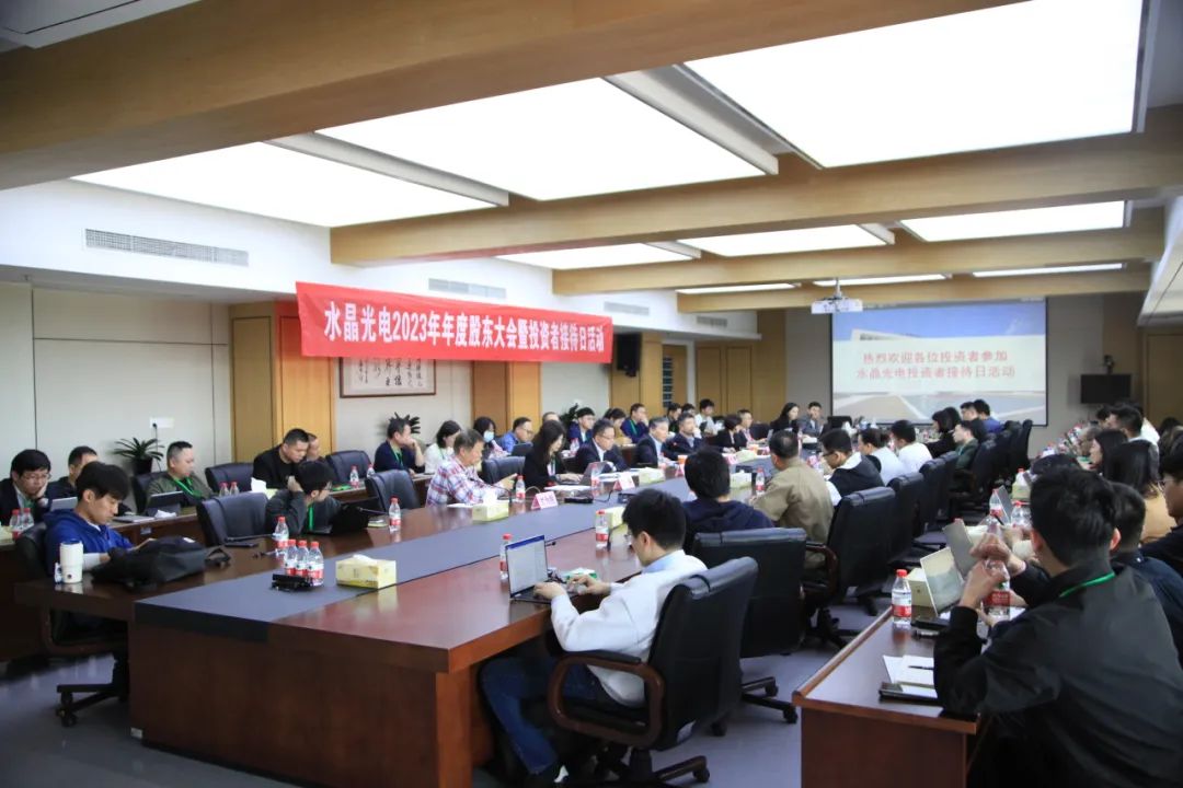 易利ezweb光电2023年年度股东大会暨投资者接待日活动圆满落幕