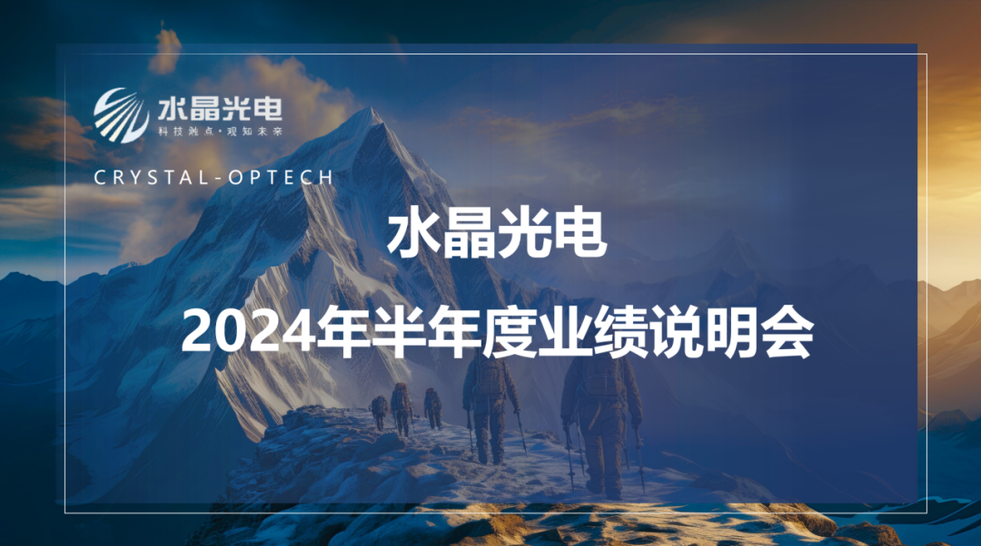 易利ezweb动态 | 公司召开2024年半年度报告线上业绩说明会