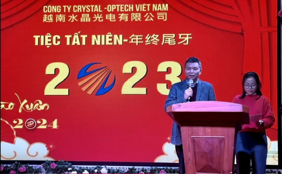 越南易利ezweb2023年度表扬及尾牙晚会