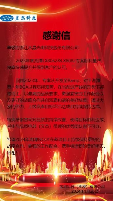 声誉资讯 | 易利ezweb光电米兰事业部荣获多家相助同伴“2023年度优异供应商”、“最佳品质供应商”表扬