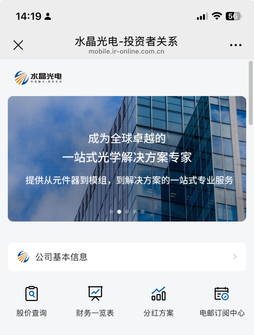 投资者关系 | 重磅宣布！易利ezweb光电“投资者关系”板块上线！