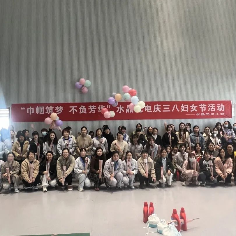 巾帼筑梦  不负青春 | 易利ezweb光电庆三八妇女节活动