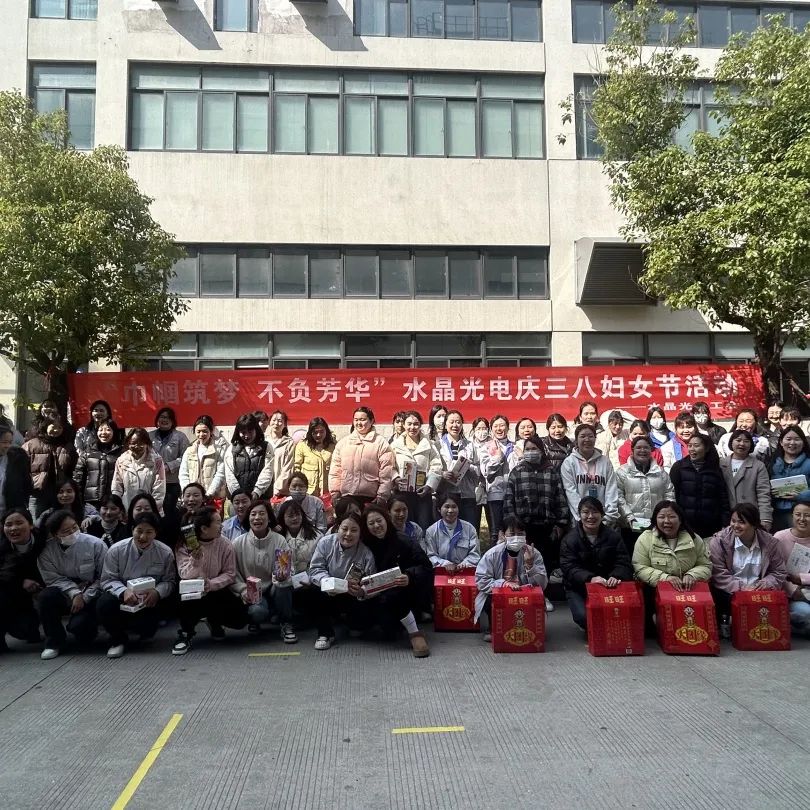 巾帼筑梦  不负青春 | 易利ezweb光电庆三八妇女节活动
