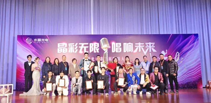 晶彩无限 唱响未来 | 易利ezweb光电第三届赞美大赛决赛圆满落幕