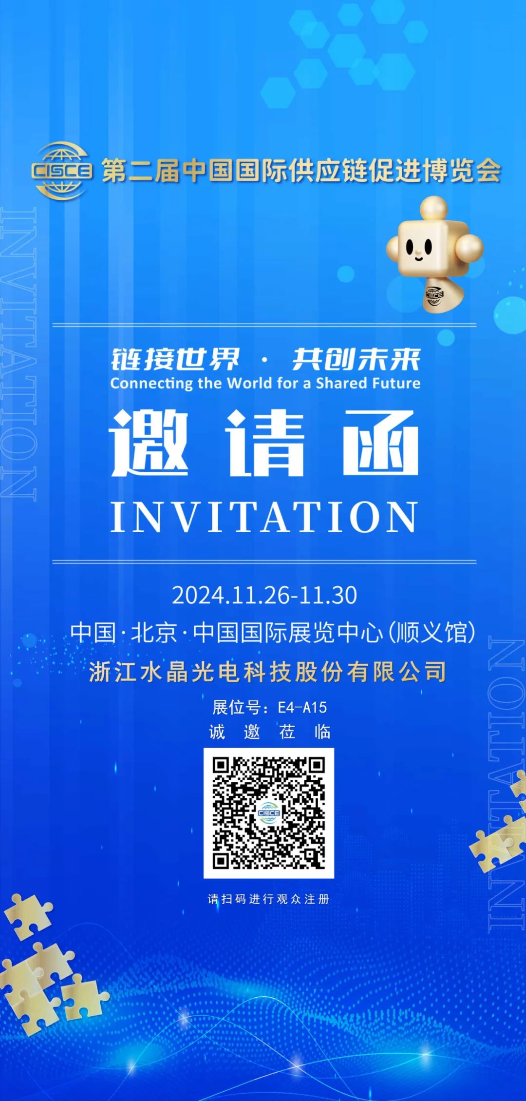 展会动态 | 易利ezweb光电诚邀您加入第二届中国国际供应链增进展览会