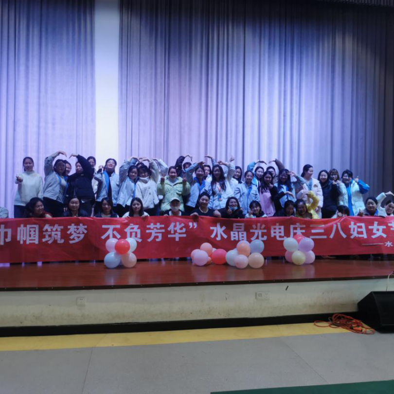 巾帼筑梦  不负青春 | 易利ezweb光电庆三八妇女节活动