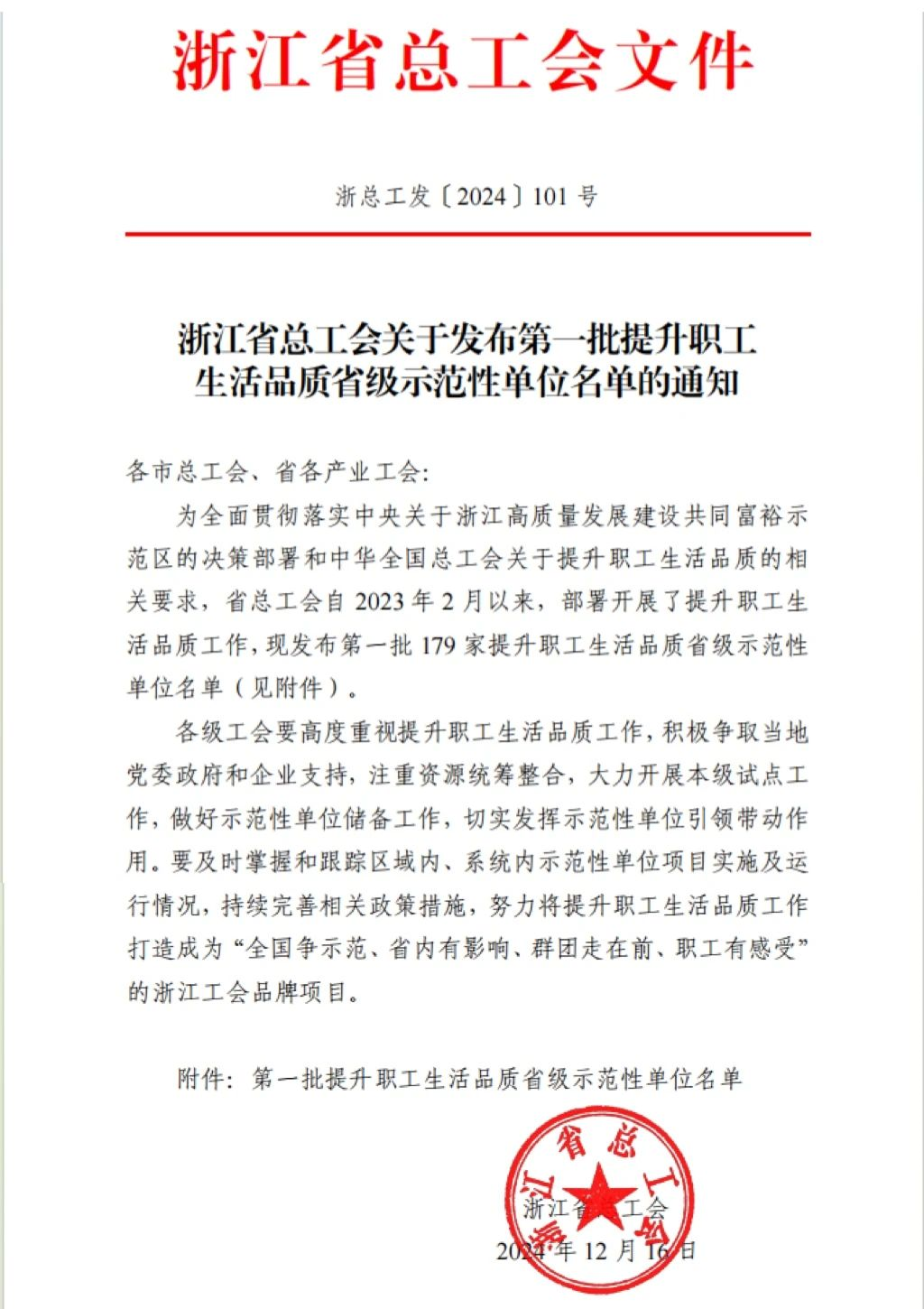 喜讯｜易利ezweb光电乐成入选第一批提升职工生涯品质省级树模性单位名单