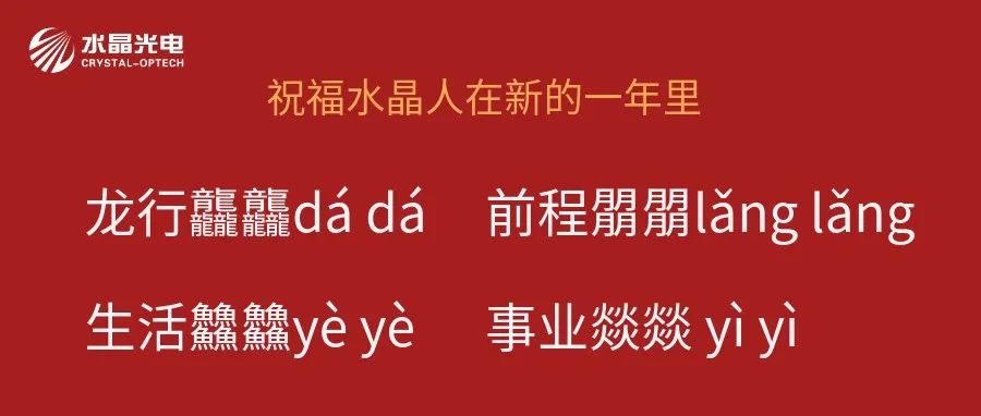 新年开新局 易利ezweb人一起龙行龘龘