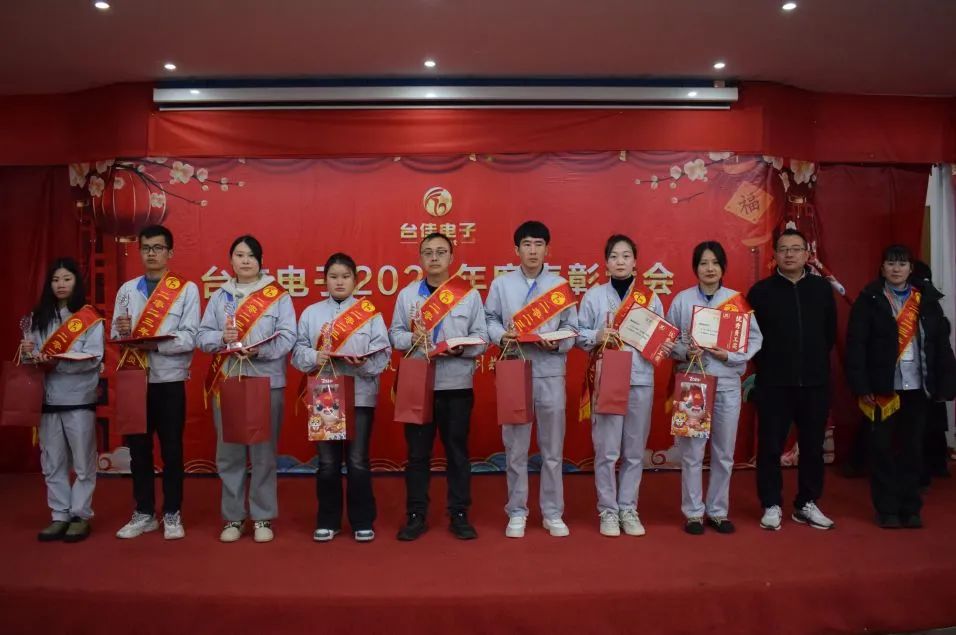 台佳电子2023年度表扬大会盛大举行