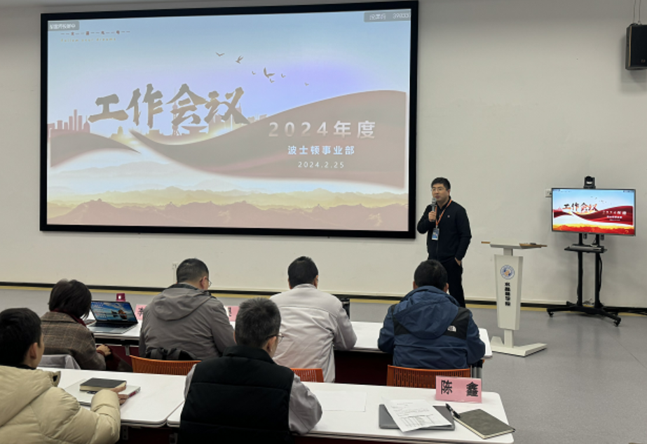 波士顿事业部2024年度聚会简报