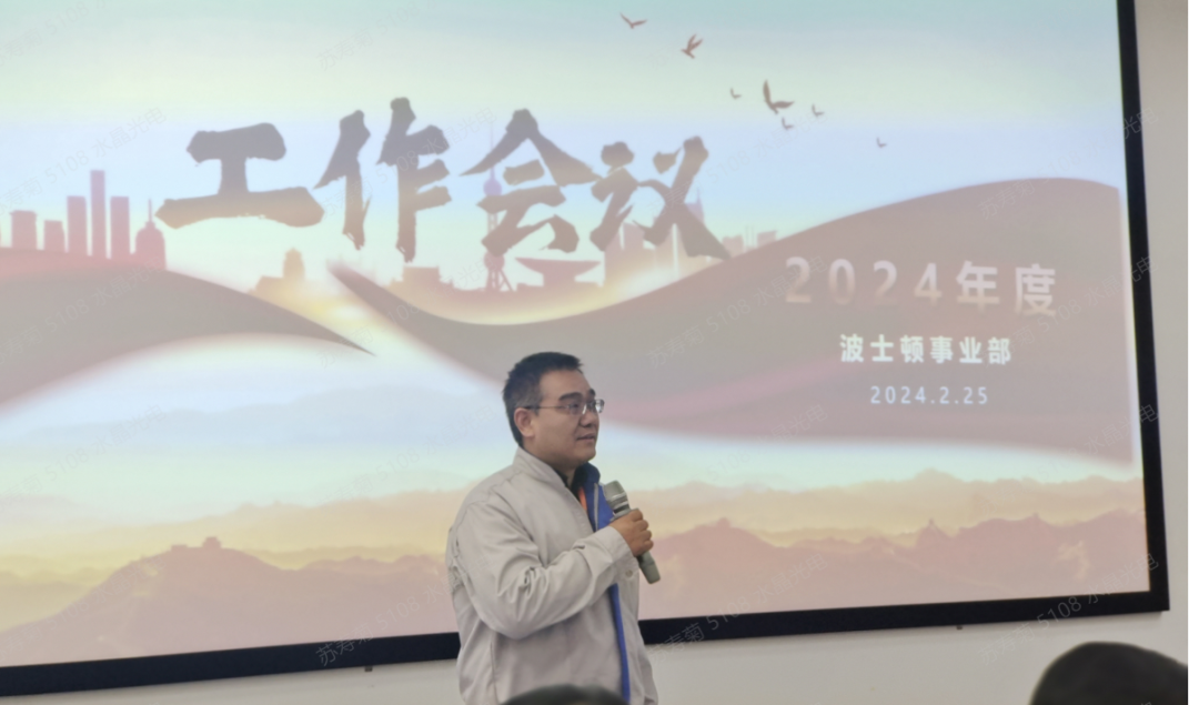 波士顿事业部2024年度聚会简报