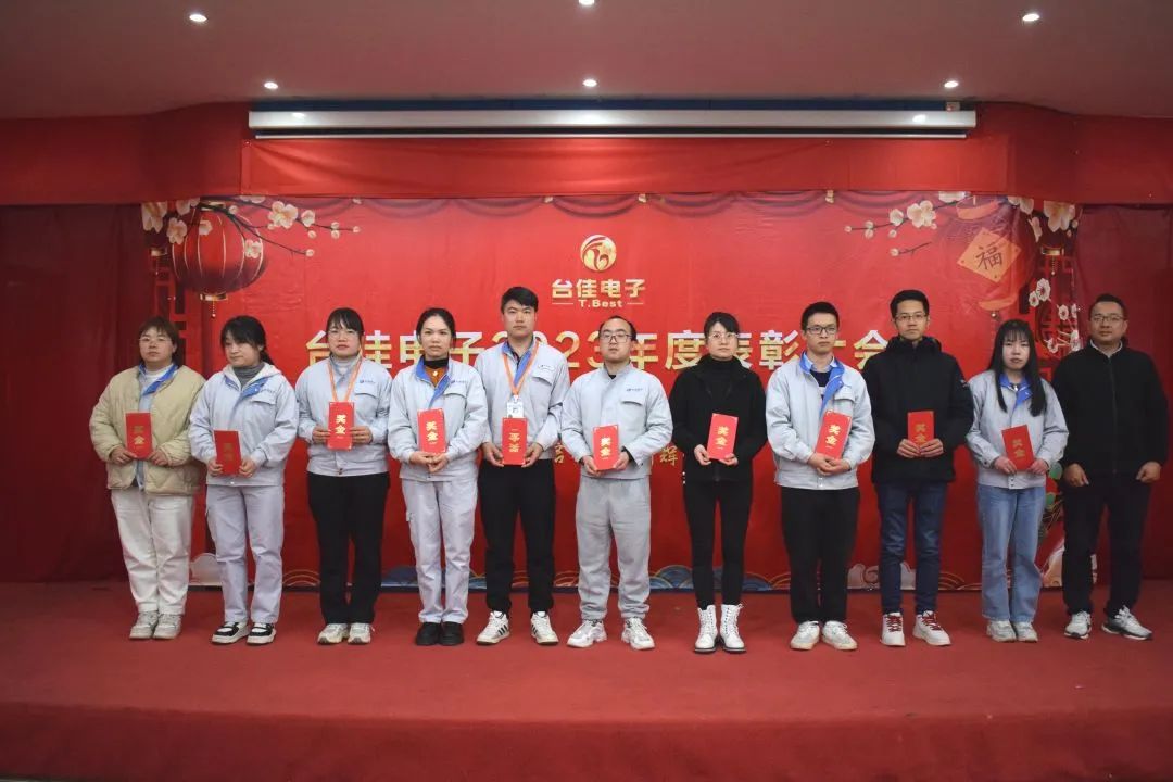 台佳电子2023年度表扬大会盛大举行