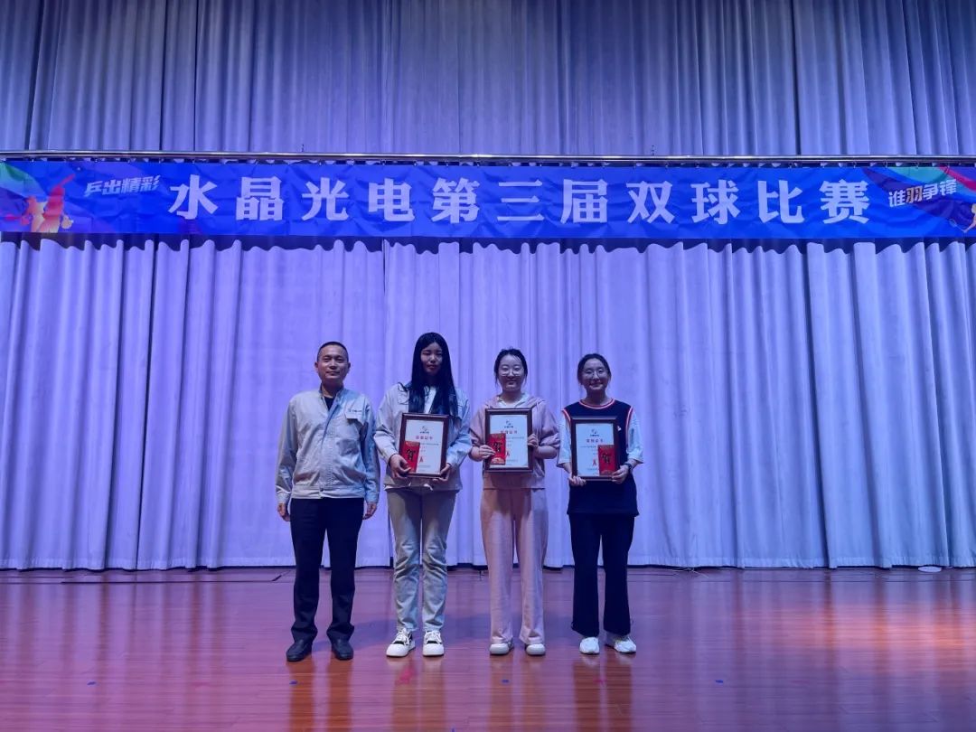 “晶”彩活动 | 双球对决 逐梦赛场——易利ezweb光电第三届双球角逐顺遂终结