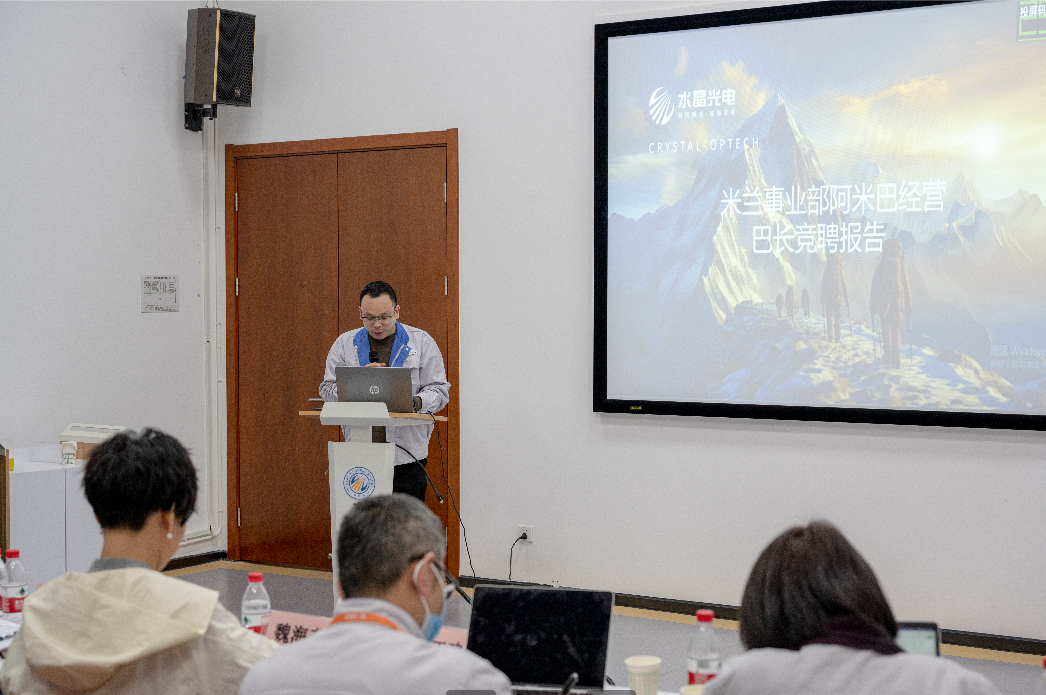 深化刷新  拥抱阿米巴 | 易利ezweb光电米兰事业部二级巴长竞聘大会