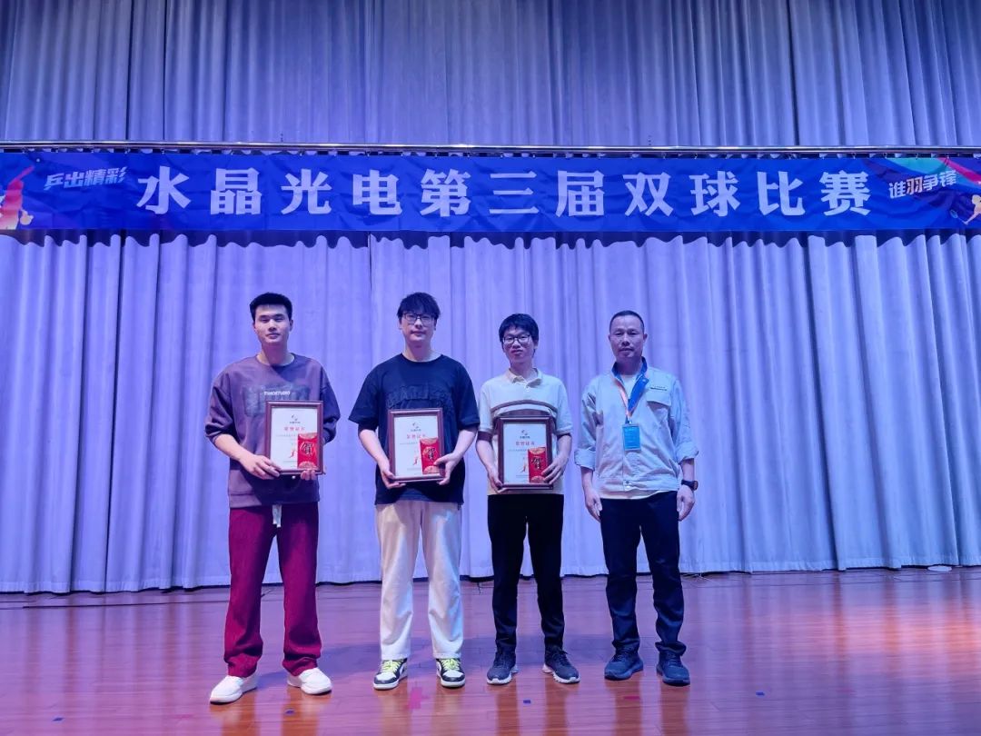 “晶”彩活动 | 双球对决 逐梦赛场——易利ezweb光电第三届双球角逐顺遂终结