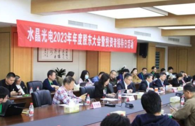 易利ezweb光电2023年年度股东大会暨投资者接待日活动圆满落幕