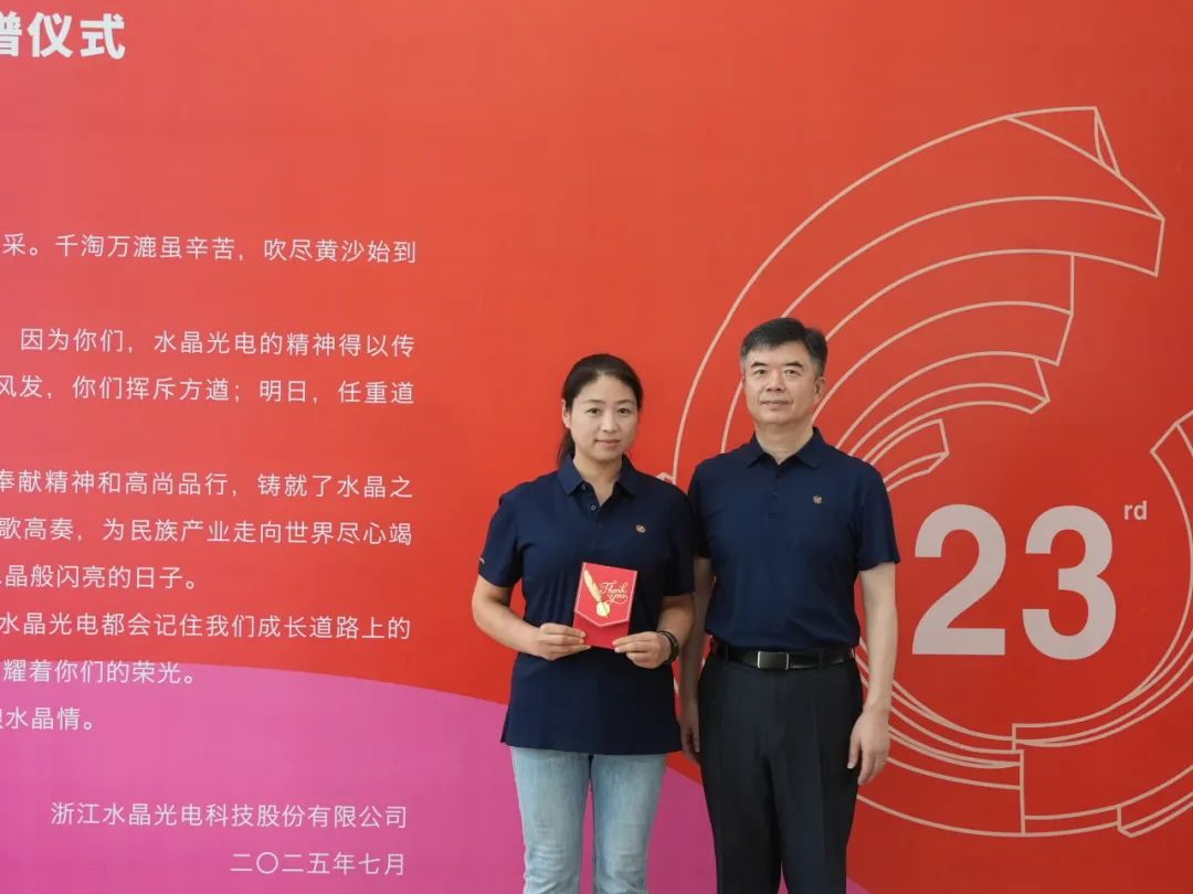 易利ezweb光电二十三周年忠诚员工入谱仪式圆满礼成！