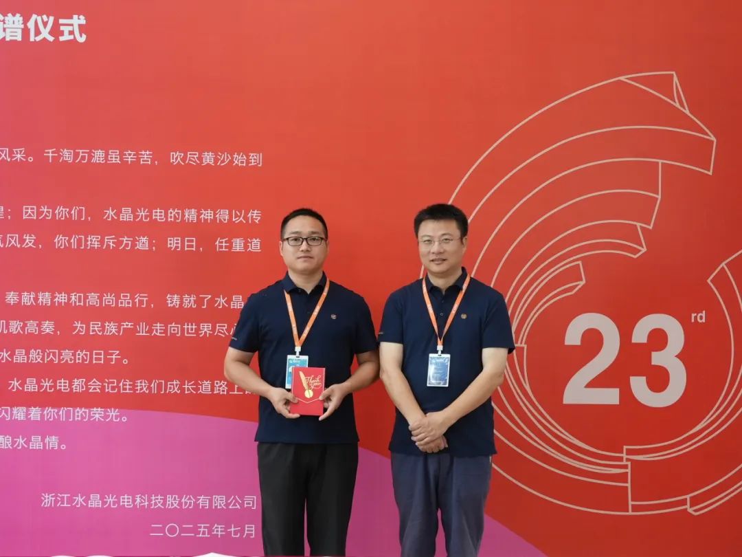 易利ezweb光电二十三周年忠诚员工入谱仪式圆满礼成！