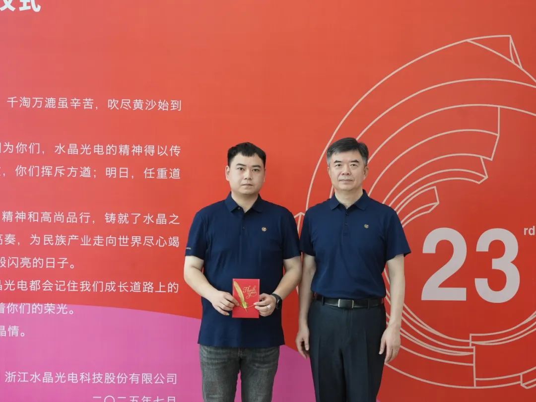 易利ezweb光电二十三周年忠诚员工入谱仪式圆满礼成！