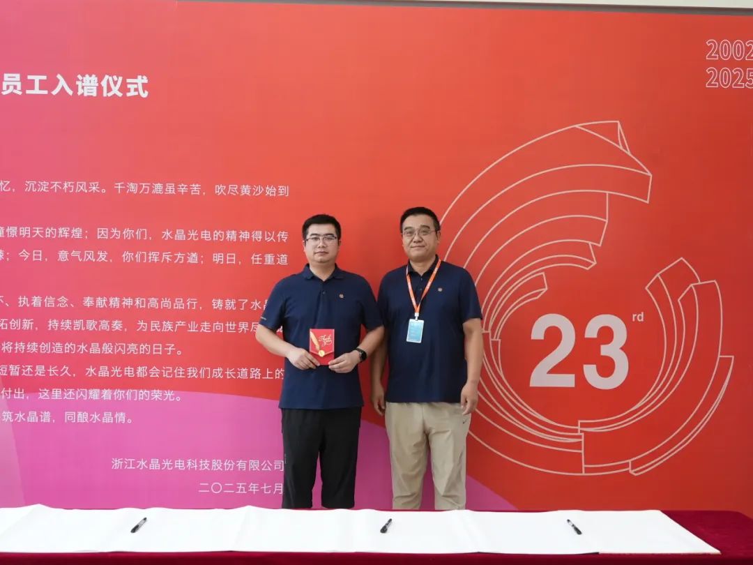 易利ezweb光电二十三周年忠诚员工入谱仪式圆满礼成！