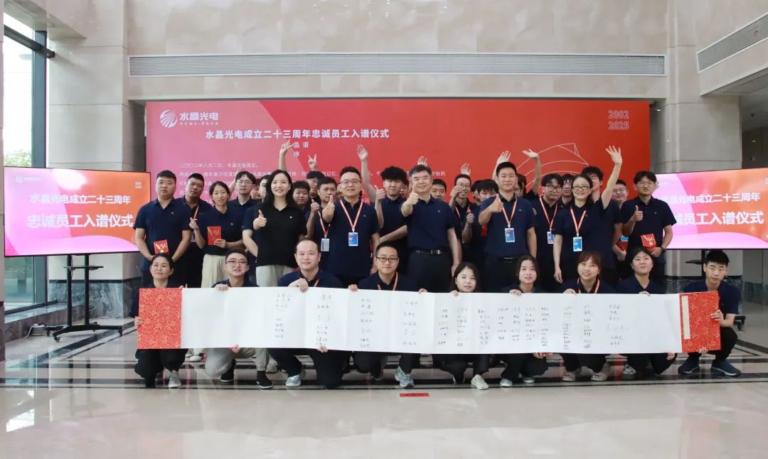 易利ezweb光电二十三周年忠诚员工入谱仪式圆满礼成！