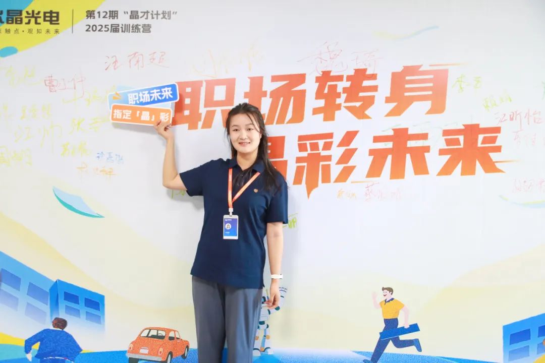 职场转身 晶彩未来｜易利ezweb光电2025届晶才训练营燃情启幕！