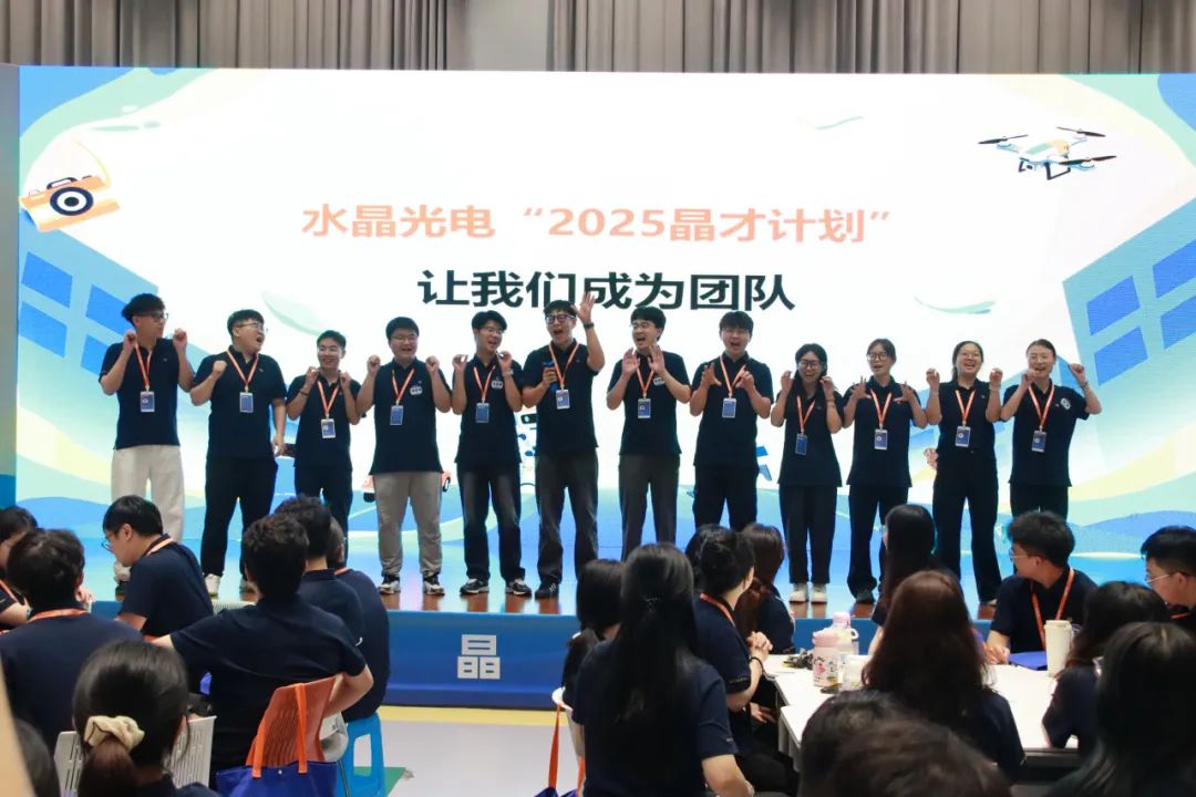 职场转身 晶彩未来｜易利ezweb光电2025届晶才训练营燃情启幕！