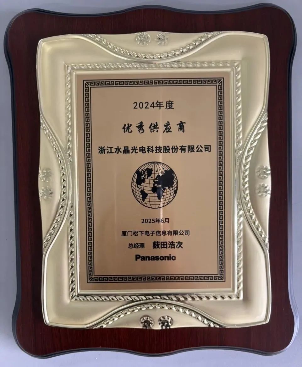 喜讯传来！易利ezweb光电获评2024年度厦门松下“优异供应商”称呼