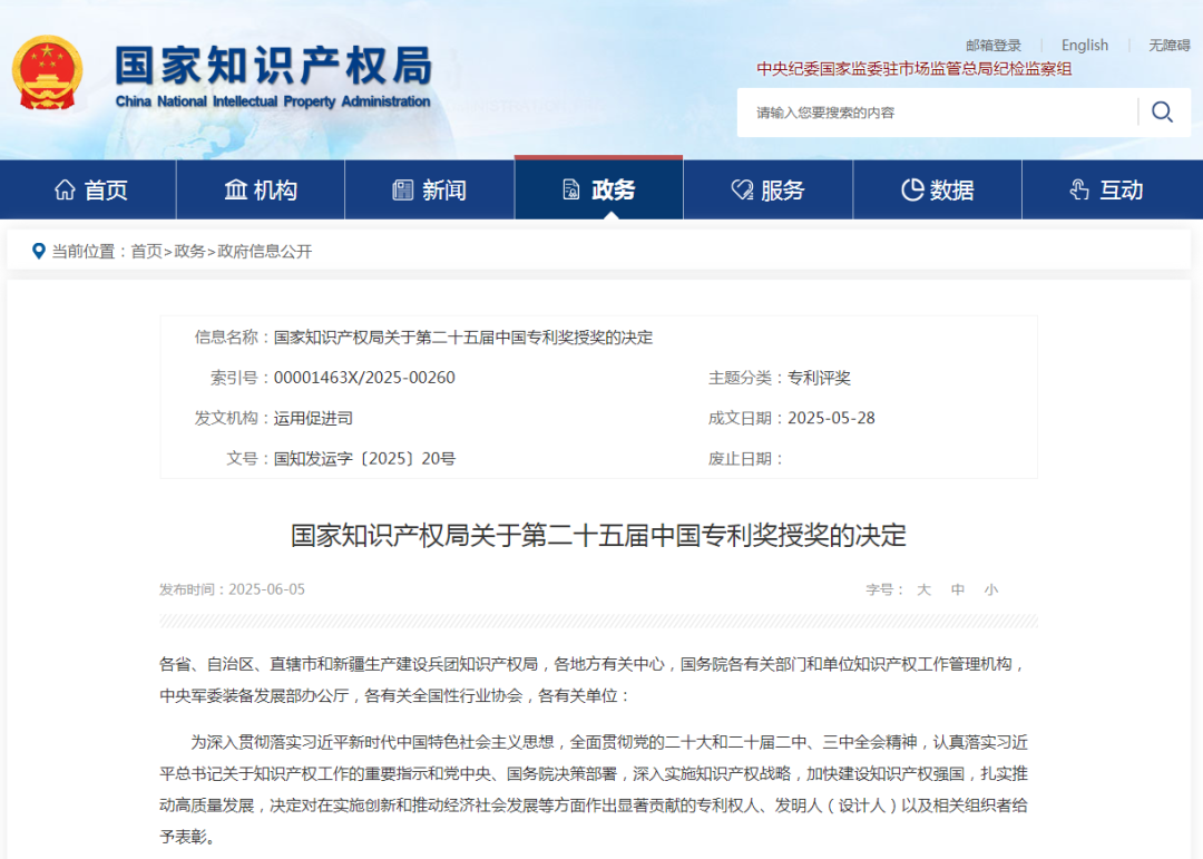 喜报 | 易利ezweb光电斩获第25届中国专利优异奖，，，，，立异实力国家认证